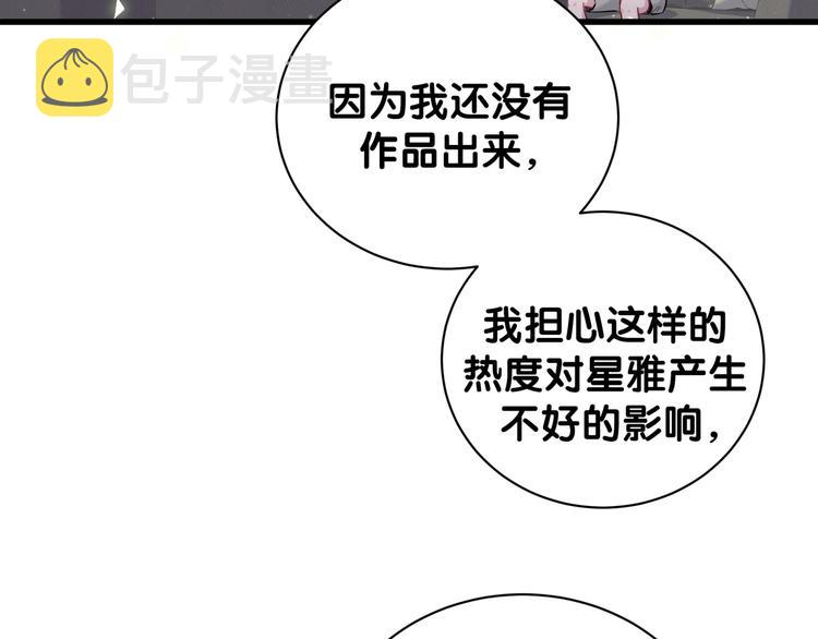 哪里来的大宝贝漫画,第115话 热度升级2图