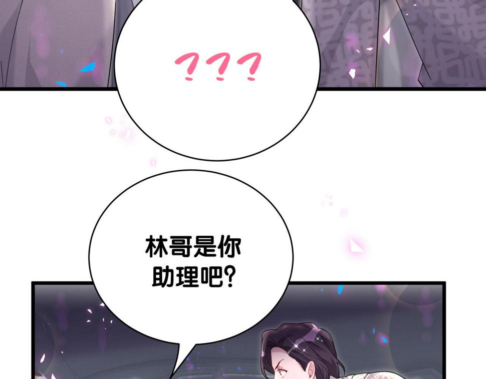 哪里来的大宝贝漫画,第227话 为什么看得上林世2图