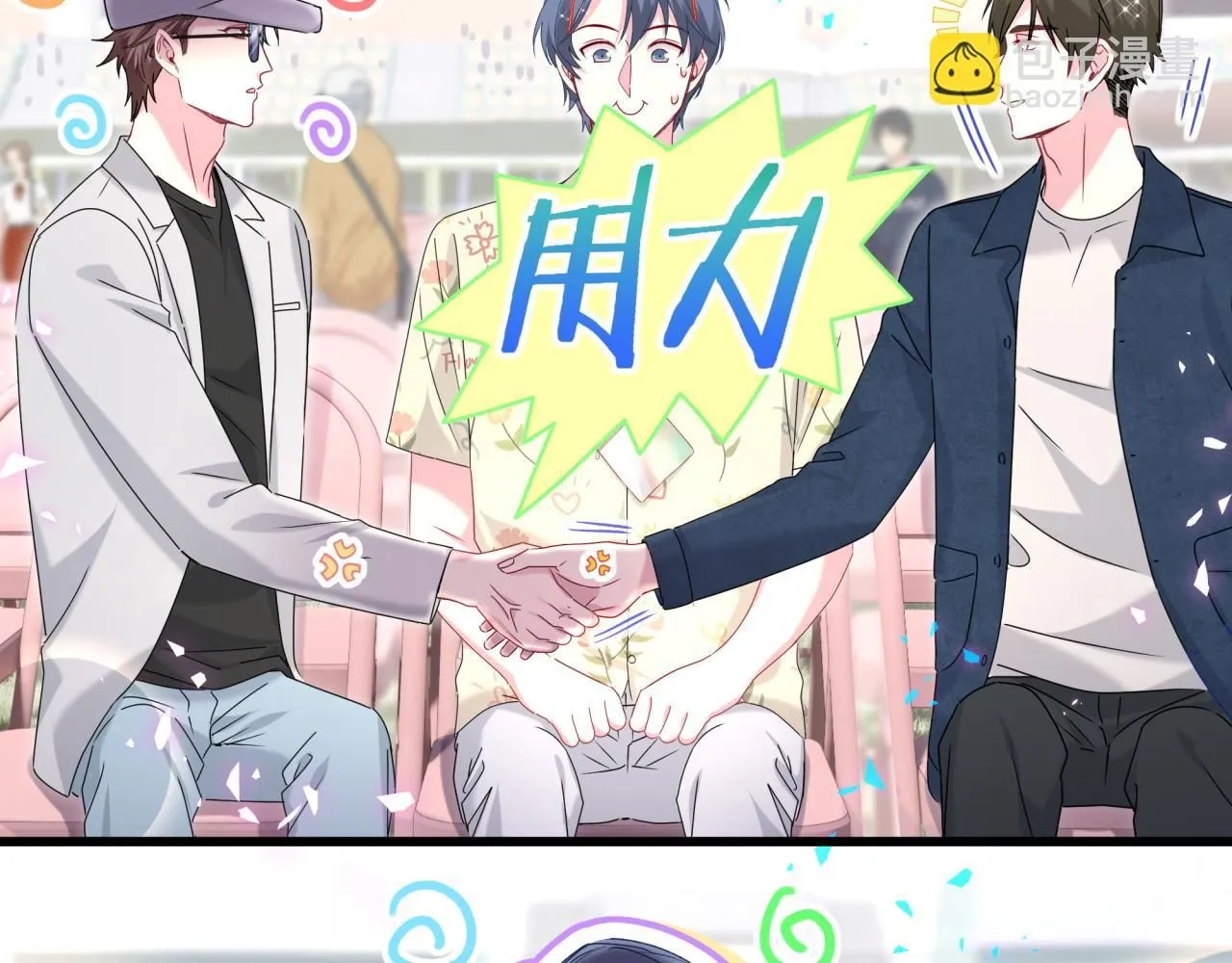 哪里来的大宝贝漫画,第243话 快伸手啊！2图