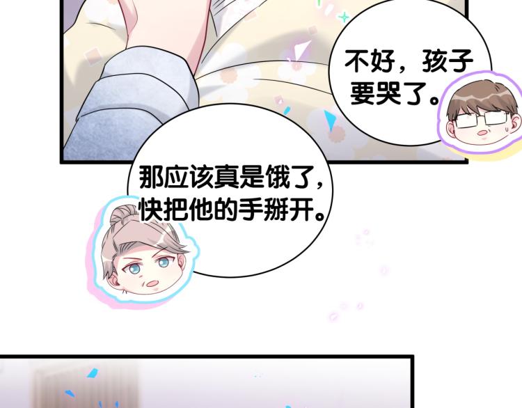 哪里来的大宝贝漫画,第156话 我为什么会知道？3图