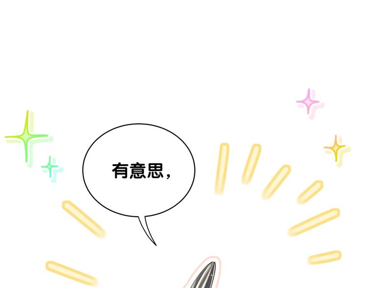 哪里来的大宝贝漫画,第66话 搞什么鬼！3图