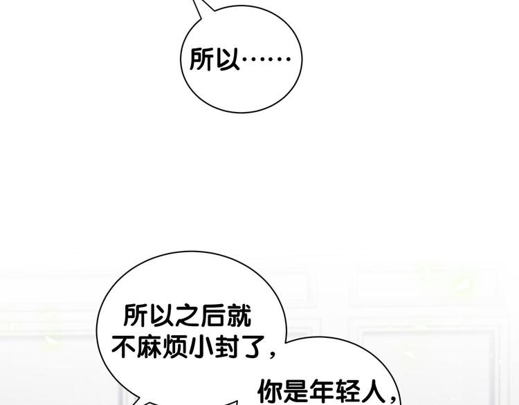 哪里来的大宝贝漫画,第122话 瞳孔地震5图