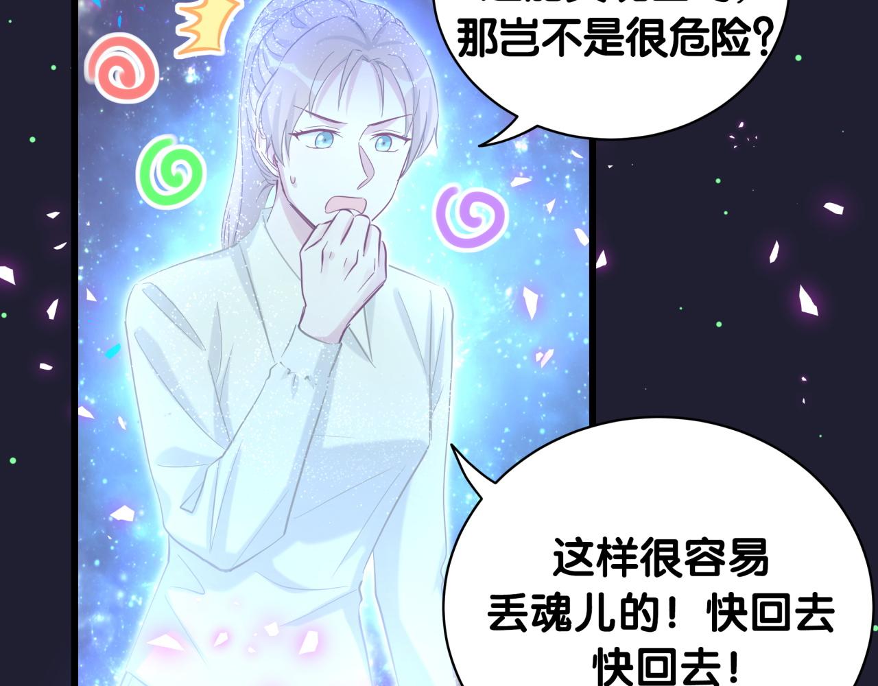 哪里来的大宝贝漫画,第197话 不会消失哦~3图