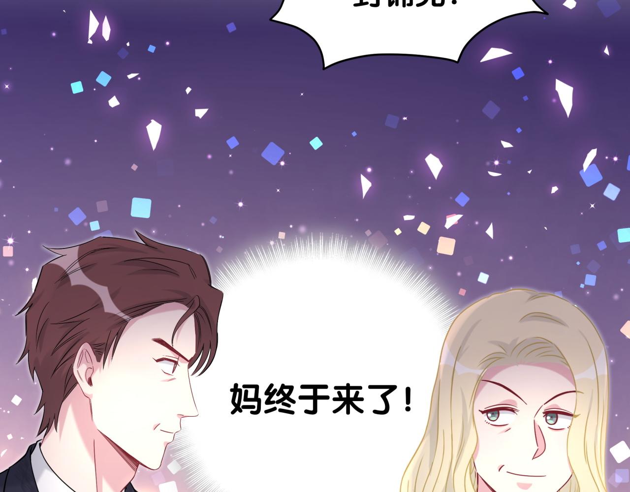 哪里来的大宝贝漫画,第200话 闹事1图