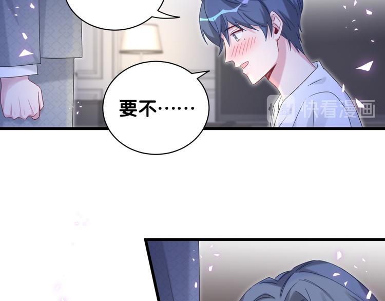 哪里来的大宝贝漫画,第137话 愿意试试吗？4图