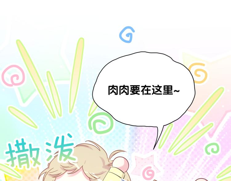 哪里来的大宝贝漫画,第98话 被嫌弃的肉肉？5图