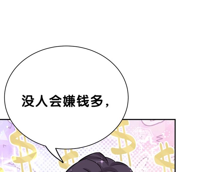 哪里来的大宝贝漫画,第46话 高甜预警！5图