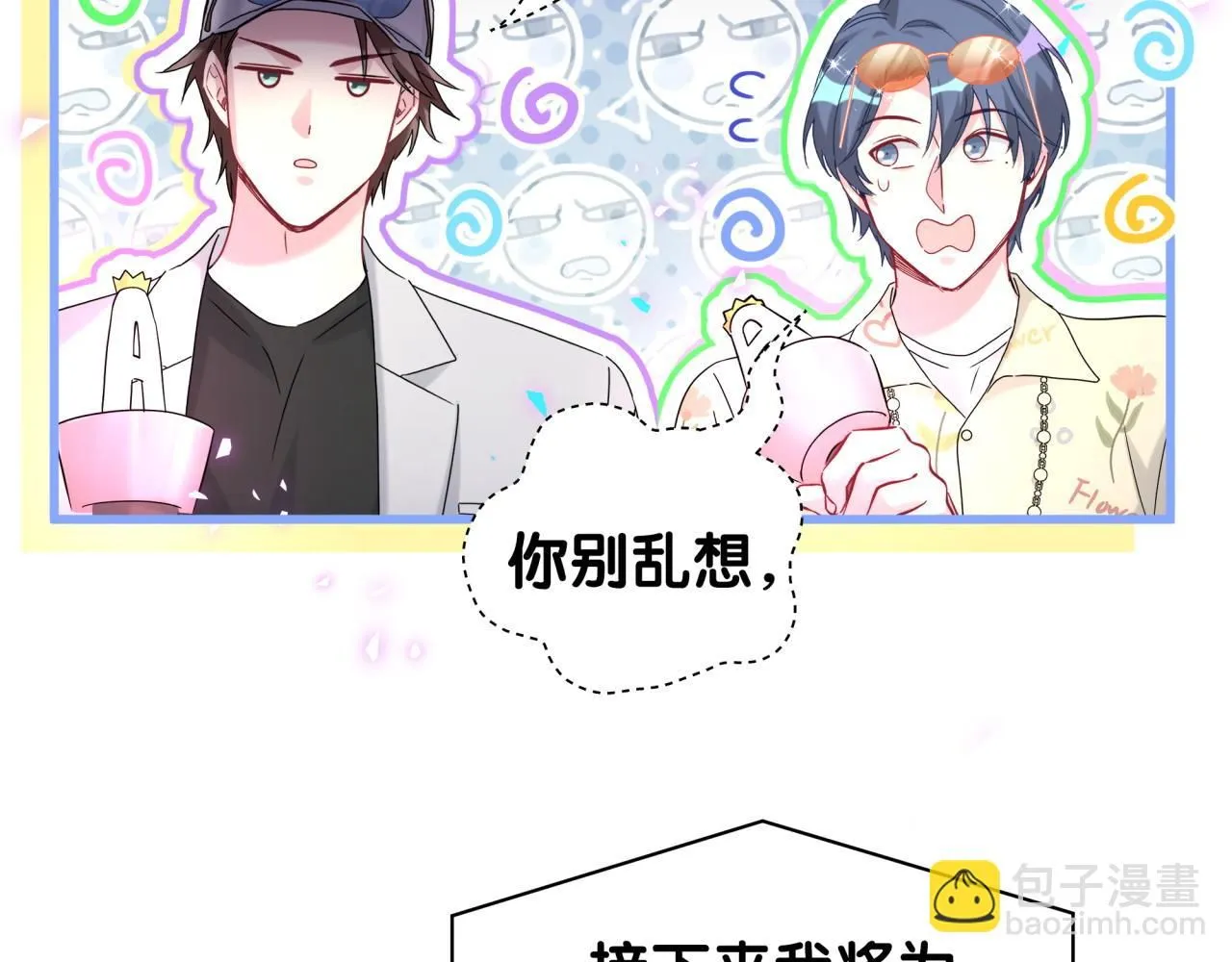 哪里来的大宝贝漫画,第244话 光明正大牵手2图