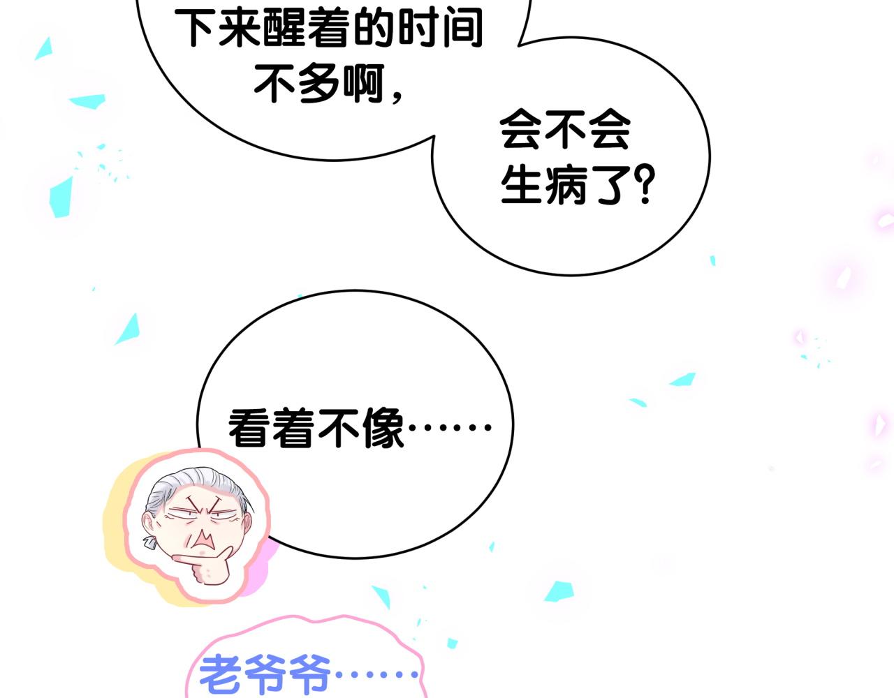 哪里来的大宝贝漫画,第204话 肉肉好鸡贼哦~5图