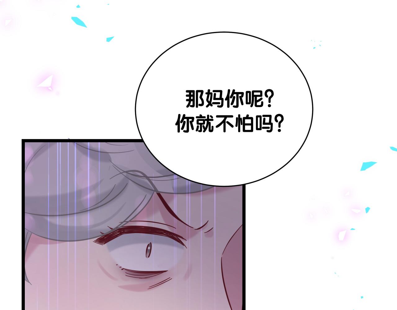 哪里来的大宝贝漫画,第210话 就是要让他自己选2图