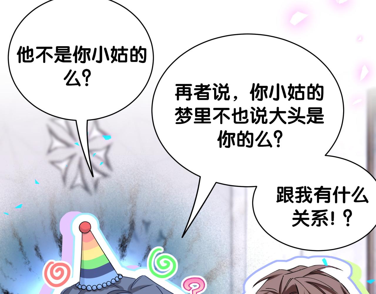 哪里来的大宝贝漫画,第170话 人生赢家4图