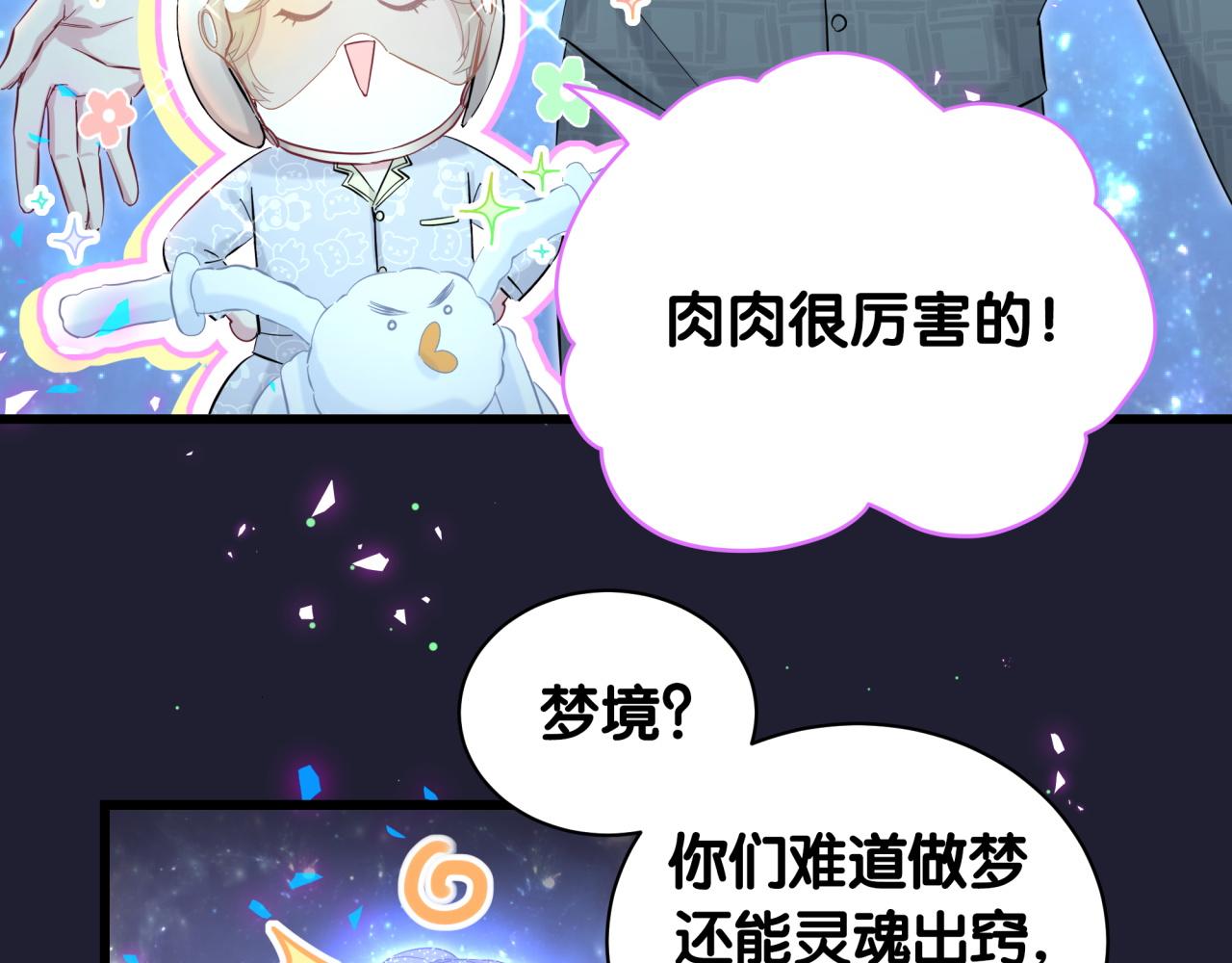 哪里来的大宝贝漫画,第197话 不会消失哦~2图