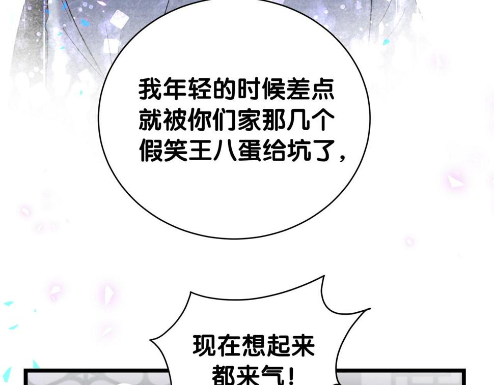 哪里来的大宝贝漫画,第225话 他俩为什么搅在一起5图