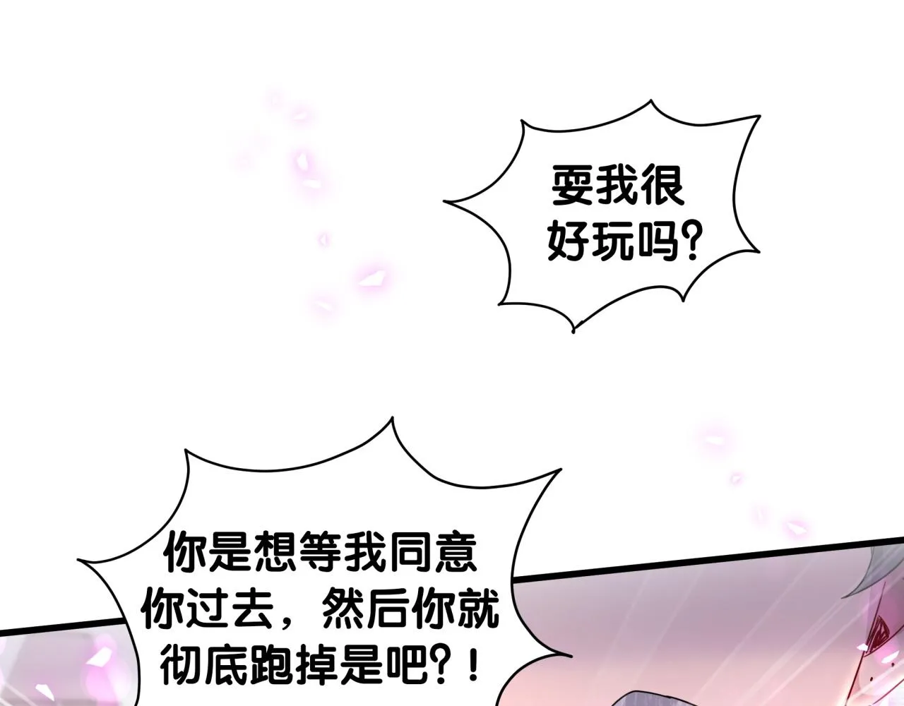 哪里来的大宝贝漫画,第231话 你想离开我？5图