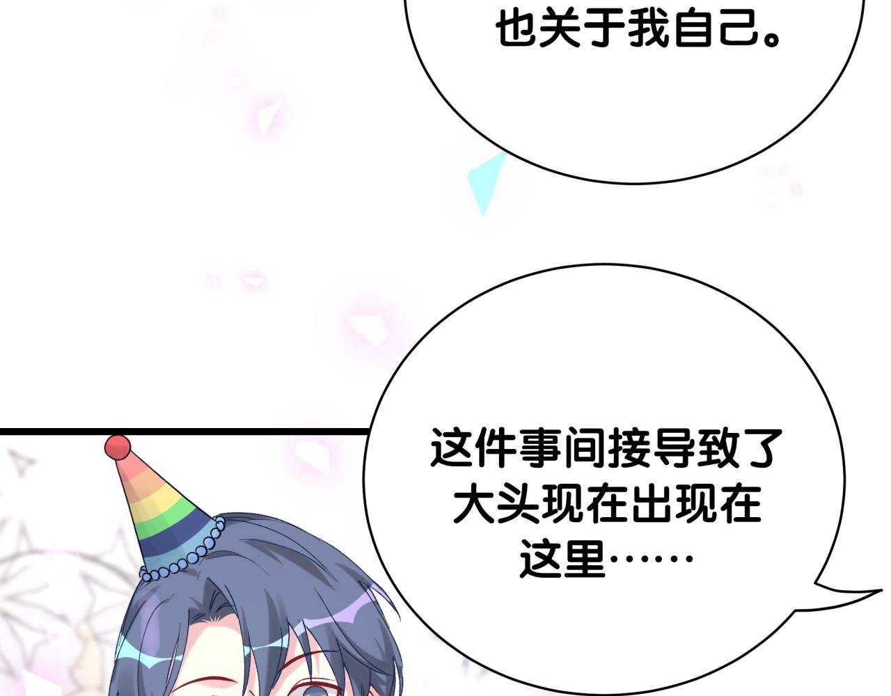 哪里来的大宝贝漫画,第170话 人生赢家5图