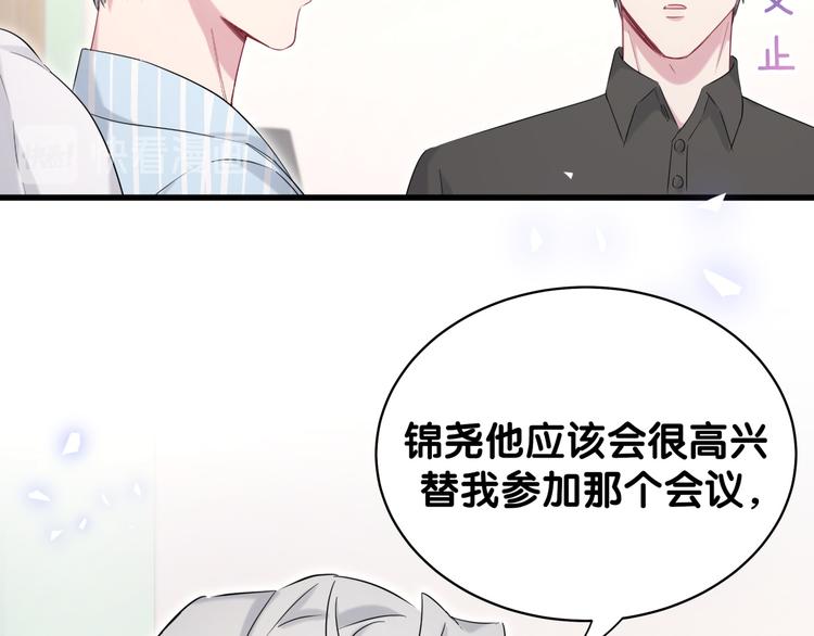 哪里来的大宝贝漫画,第84话 被关注的轶轶4图