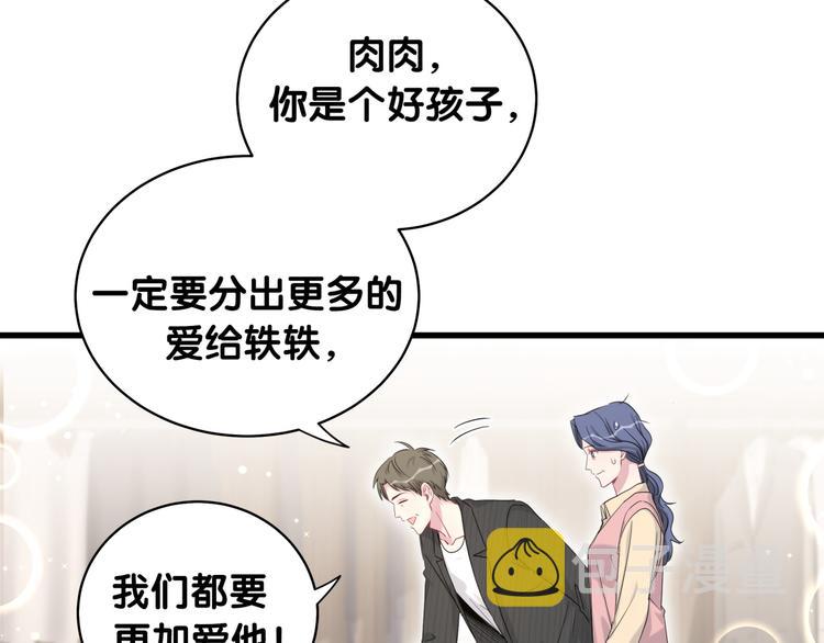 哪里来的大宝贝漫画,第97话 轶轶父母的决定5图