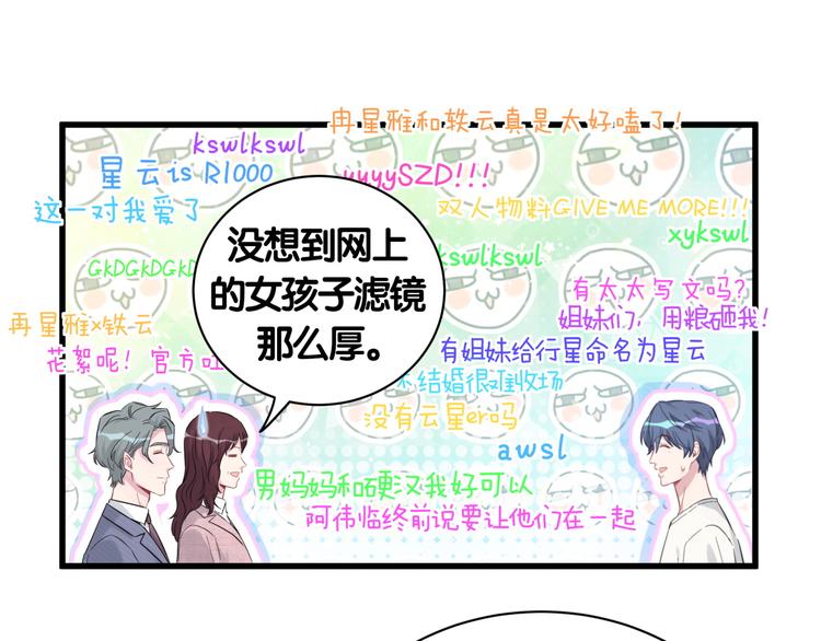 哪里来的大宝贝漫画,第115话 热度升级4图