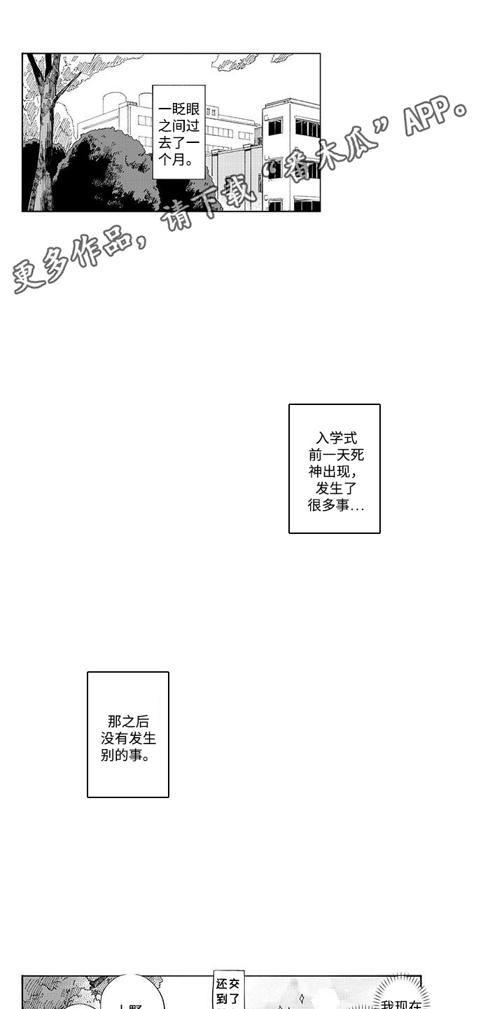 和死神成为朋友漫画,第4话5图