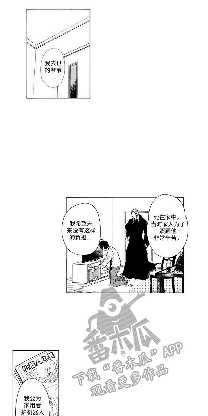 和死神成为朋友漫画,第6话5图