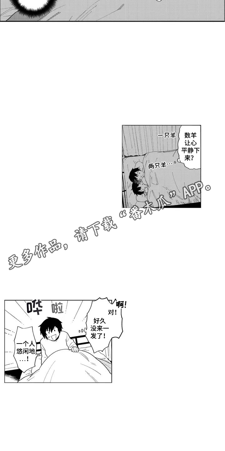 和死神成为朋友漫画,第1话4图