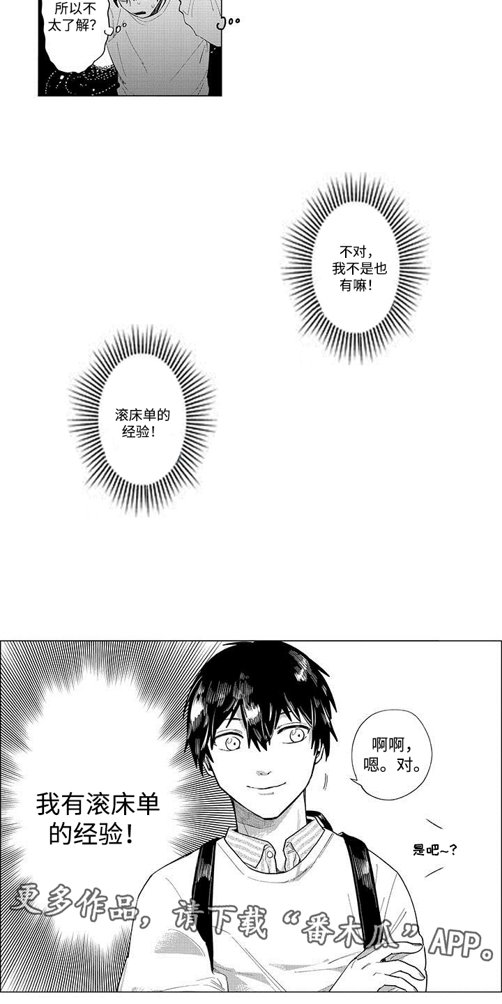 和死神成为朋友漫画,第4话4图