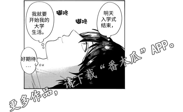 和死神成为朋友漫画,第1话2图