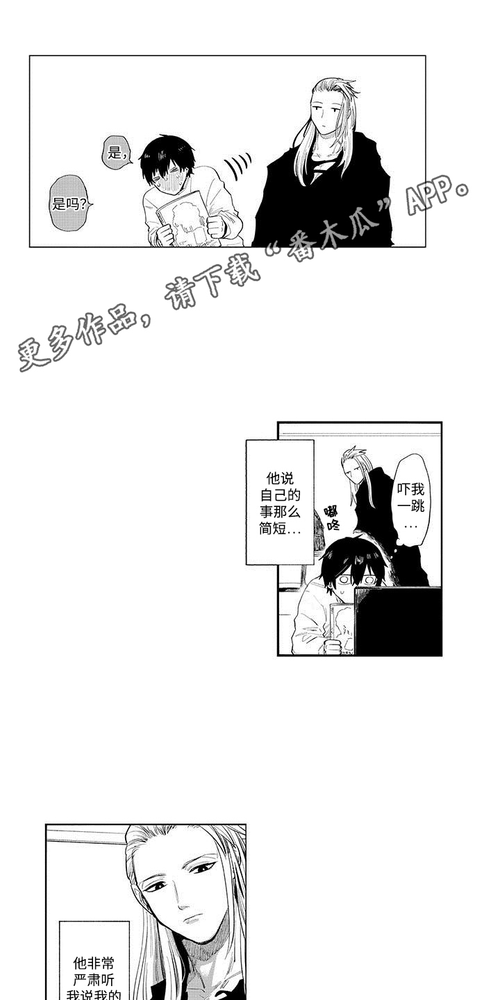 和死神成为朋友漫画,第7话1图