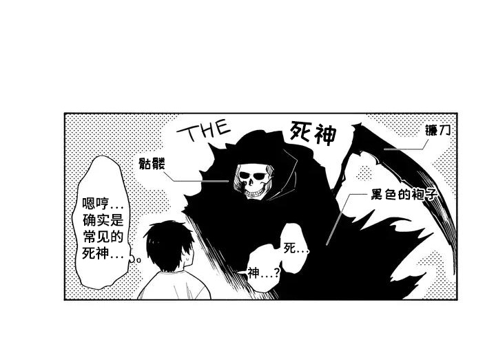 和死神成为朋友漫画,第2话3图