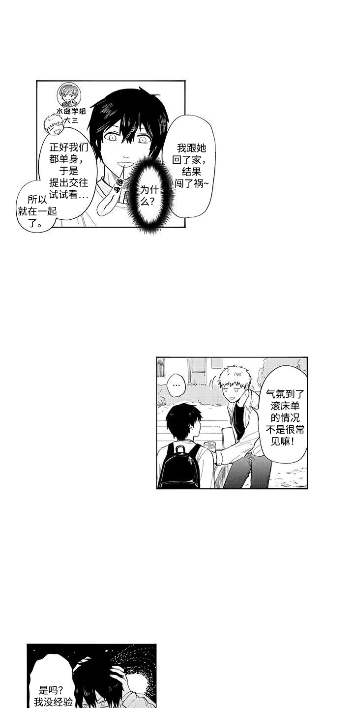 和死神成为朋友漫画,第4话3图