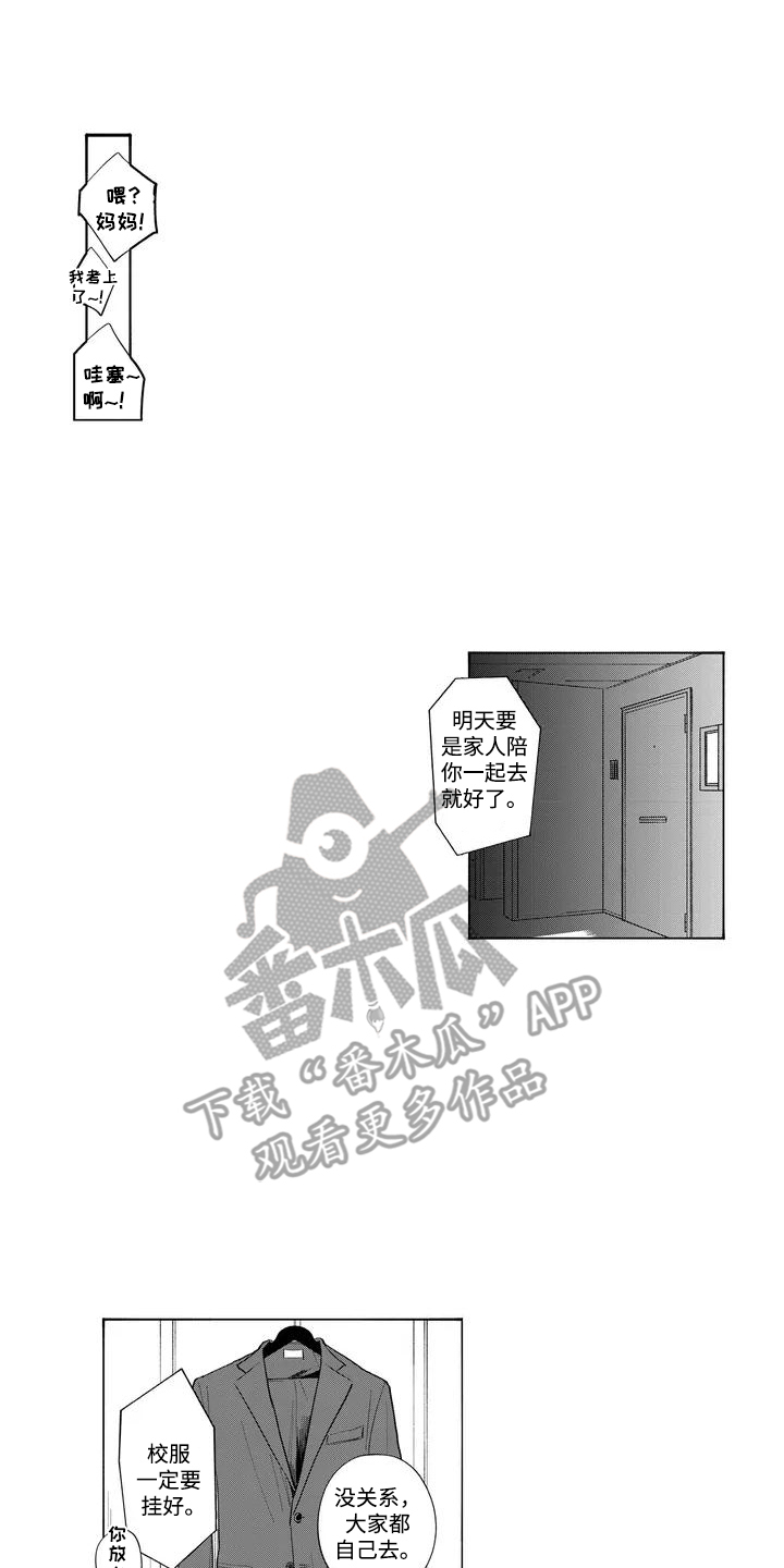 和死神成为朋友漫画,第1话5图