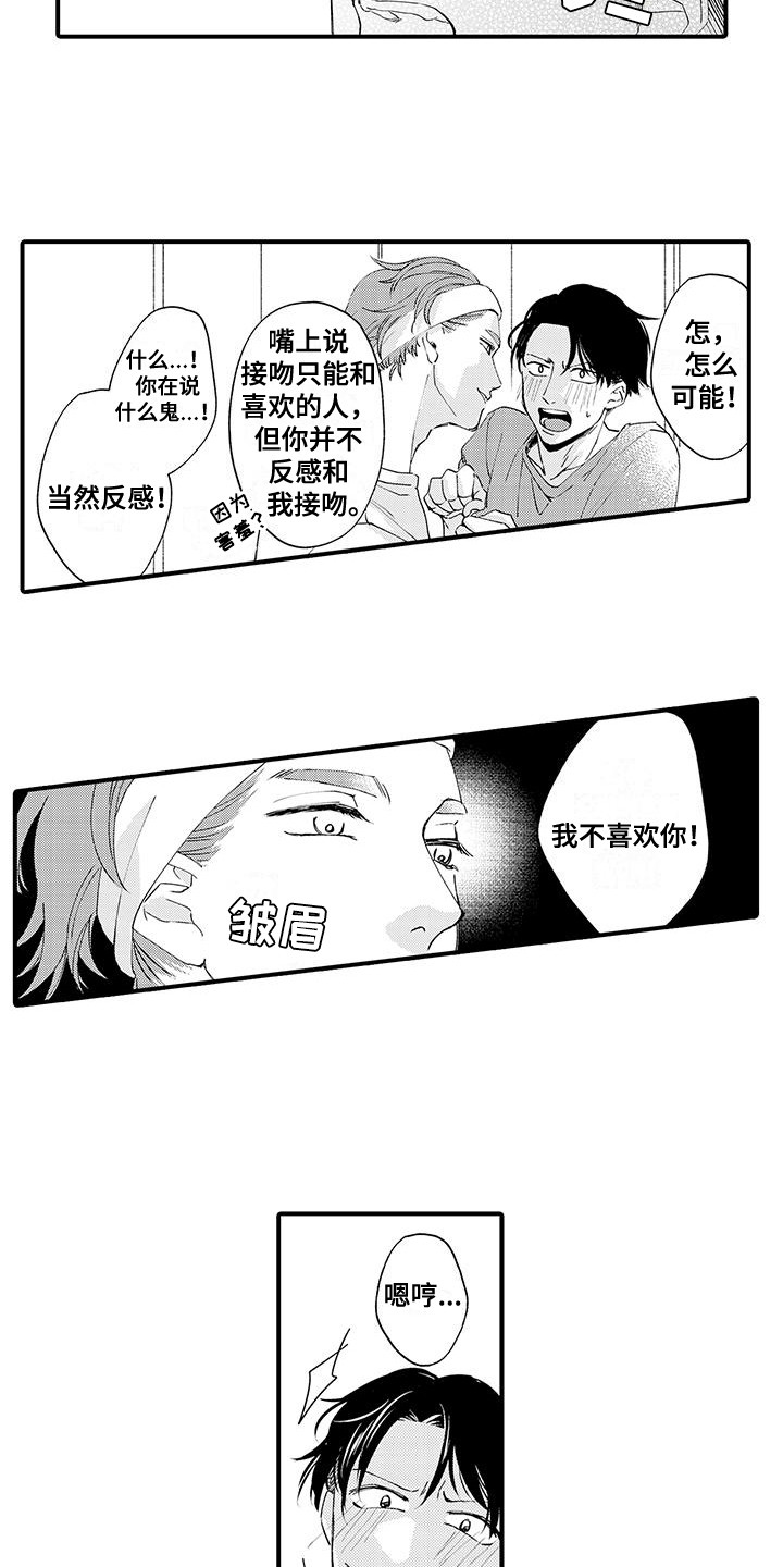 嚣张的直男漫画,第8话4图