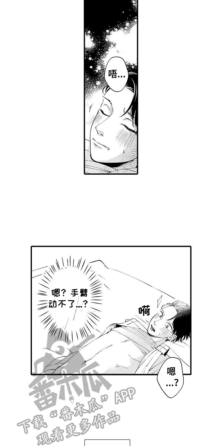 嚣张的直男漫画,第1话2图