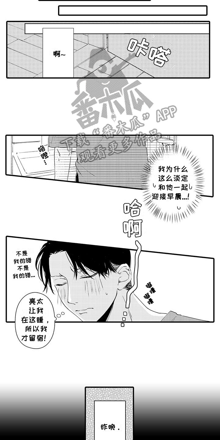 嚣张的直男漫画,第7话2图