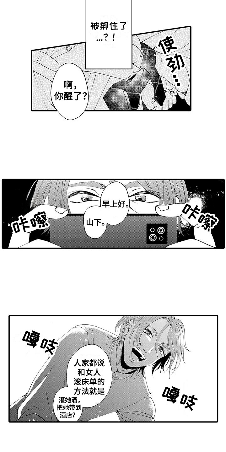 嚣张的直男漫画,第1话3图