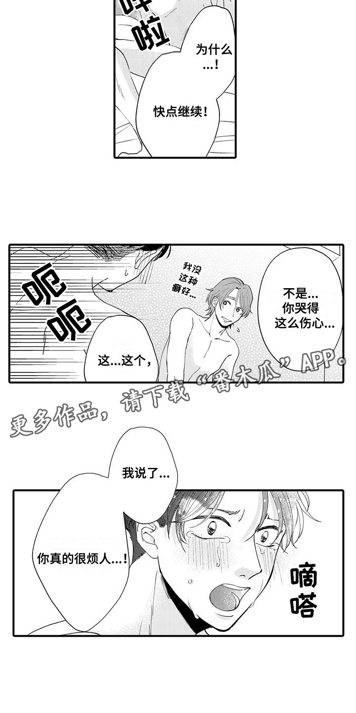 嚣张的直男漫画,第10话4图