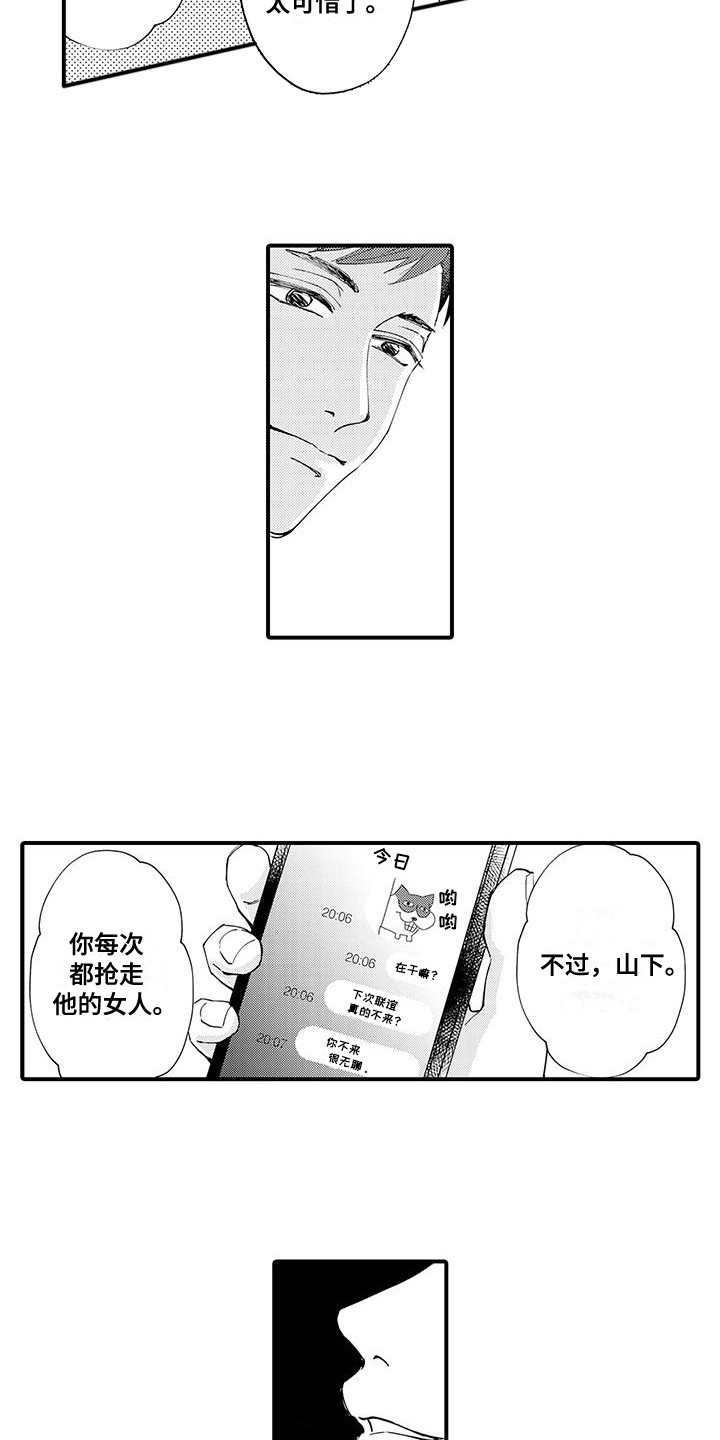 嚣张的直男漫画,第10话2图