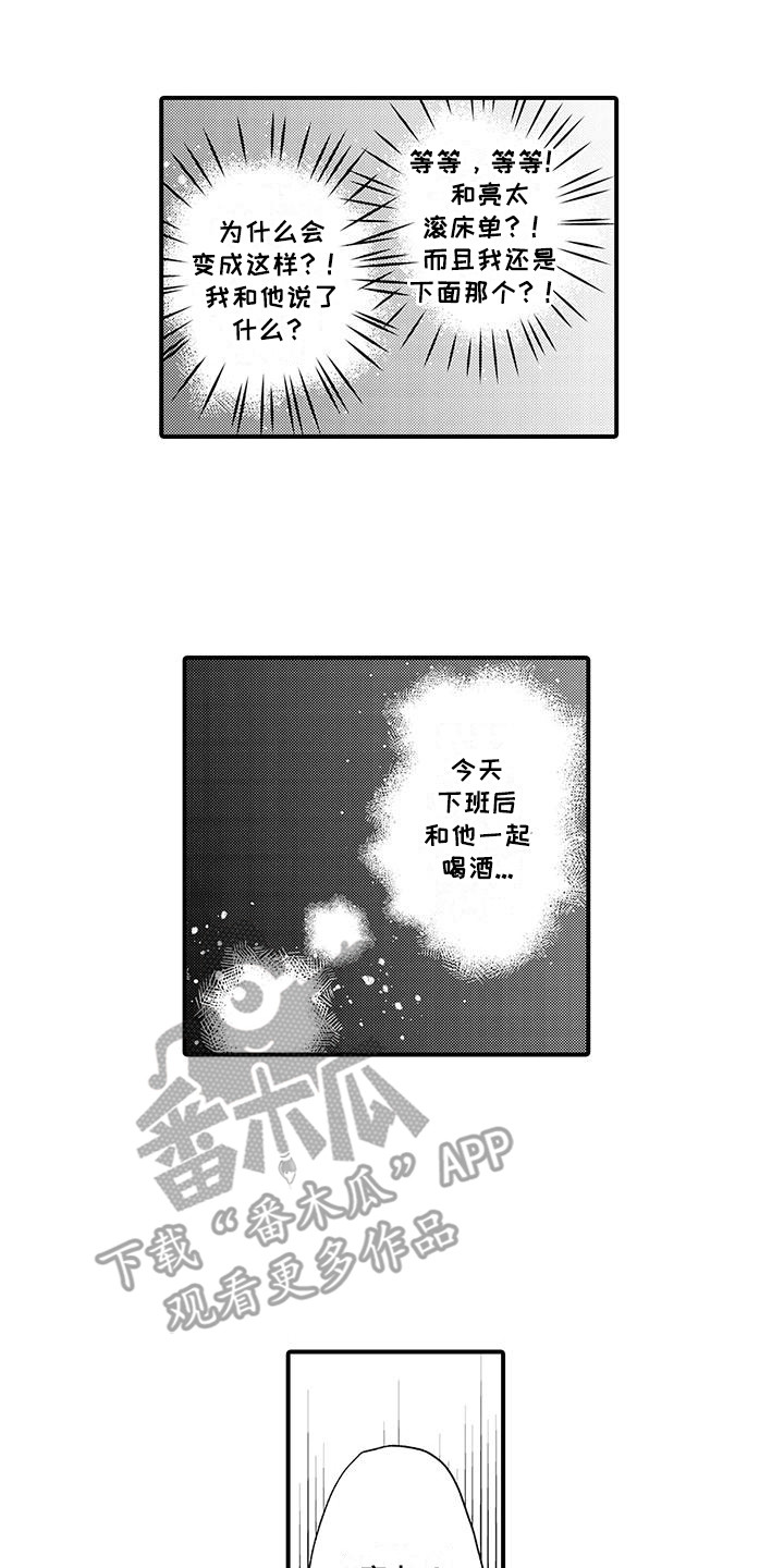 嚣张的直男漫画,第3话1图