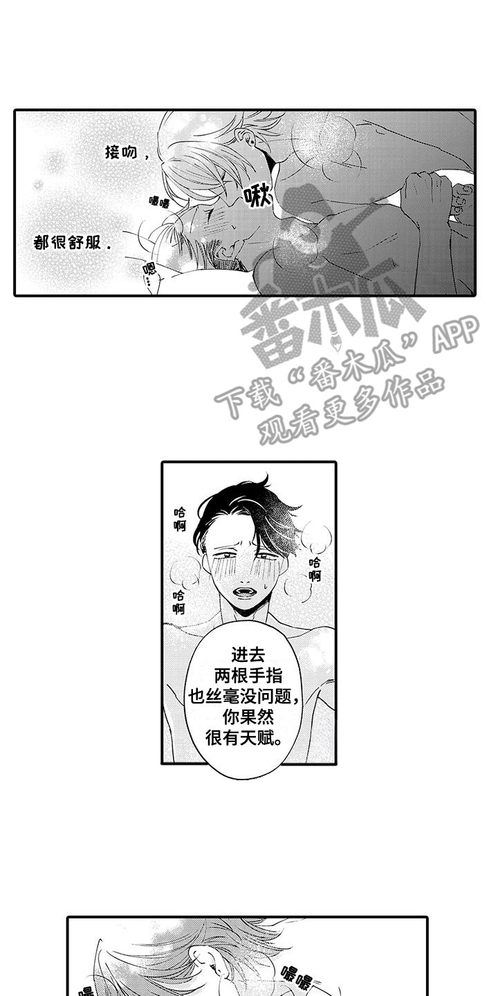 嚣张的直男漫画,第6话1图