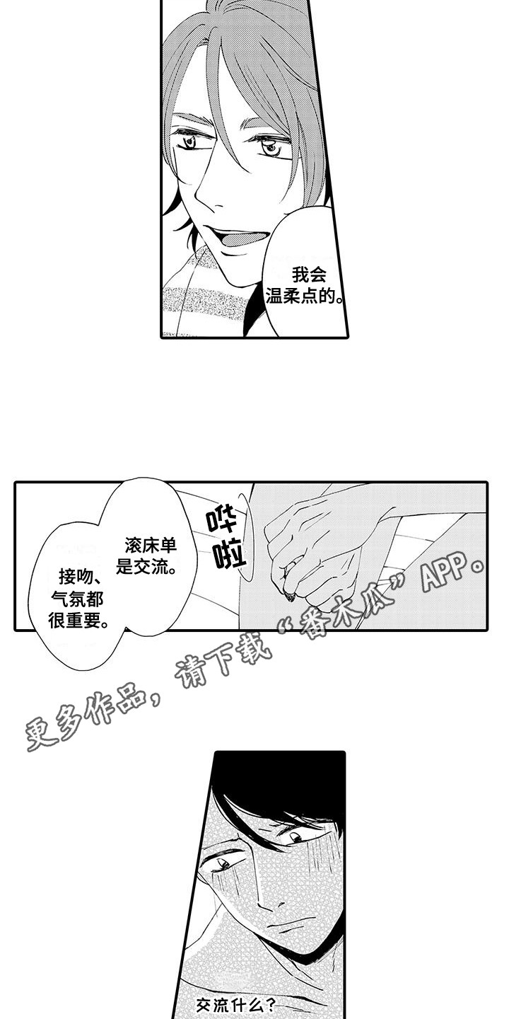 嚣张的直男漫画,第6话5图