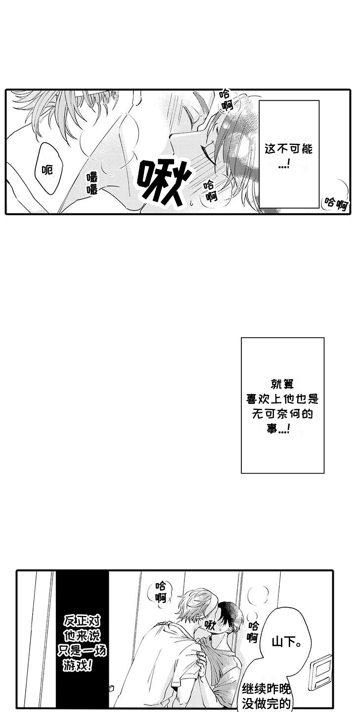 嚣张的直男漫画,第9话2图