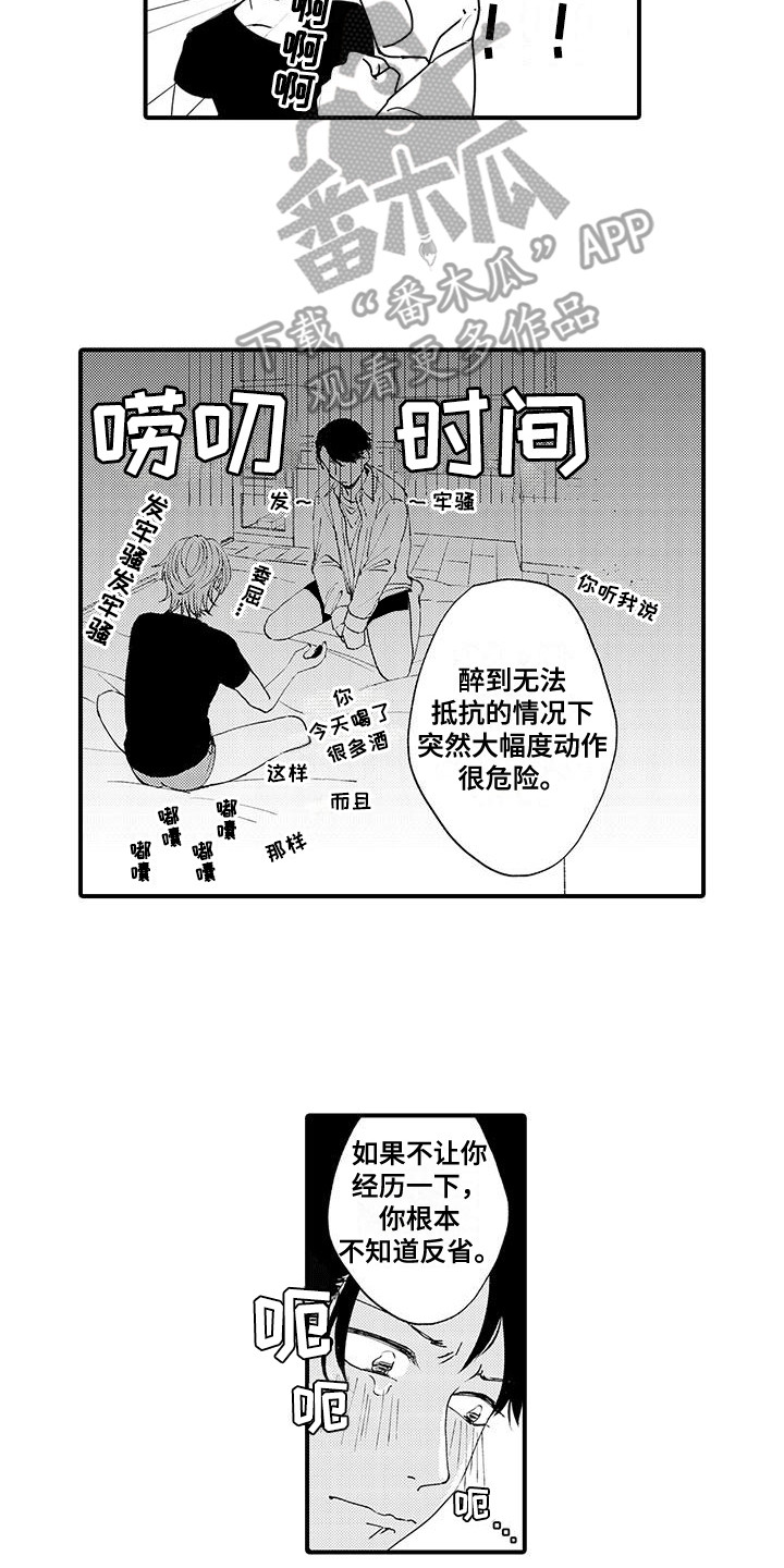 嚣张的直男漫画,第4话1图