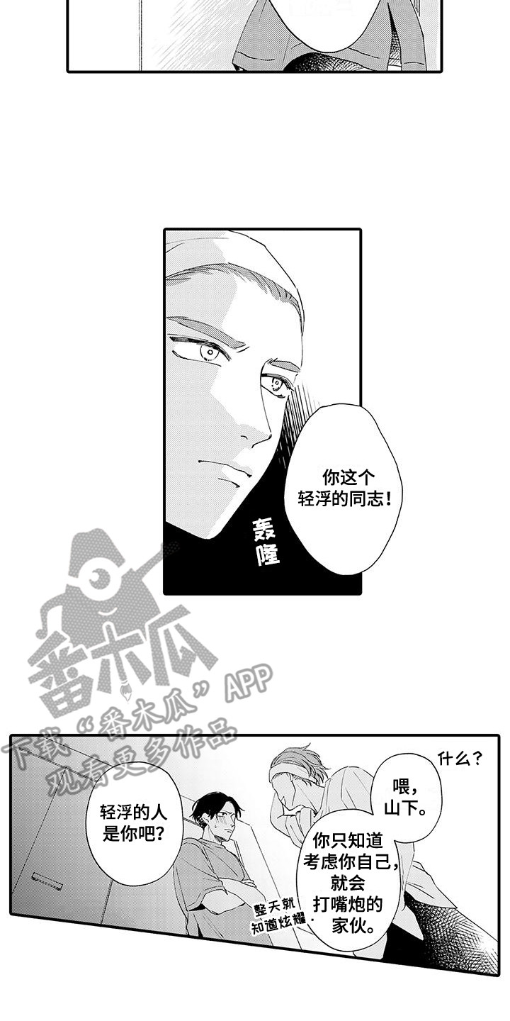 嚣张的直男漫画,第8话4图