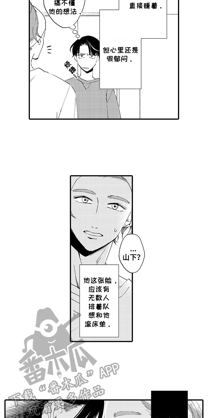 嚣张的直男漫画,第8话5图