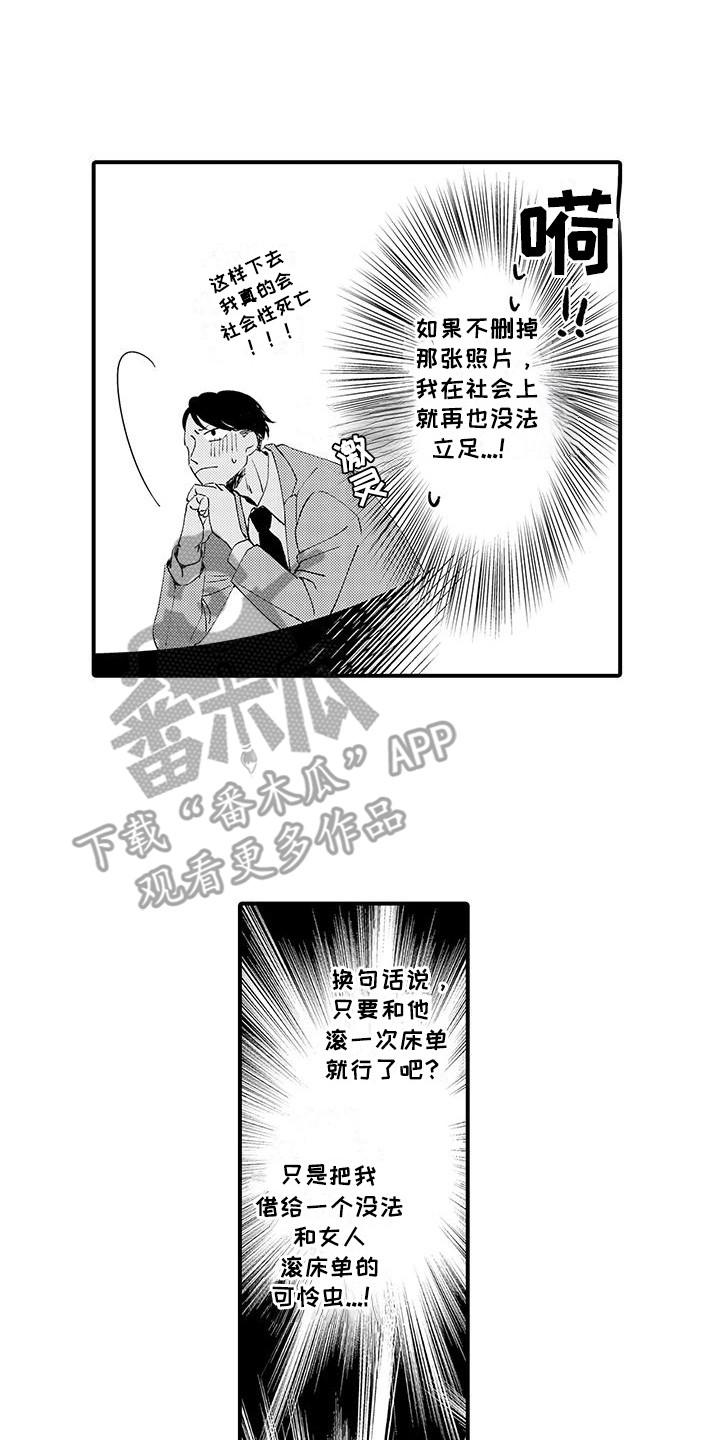 嚣张的直男漫画,第5话4图