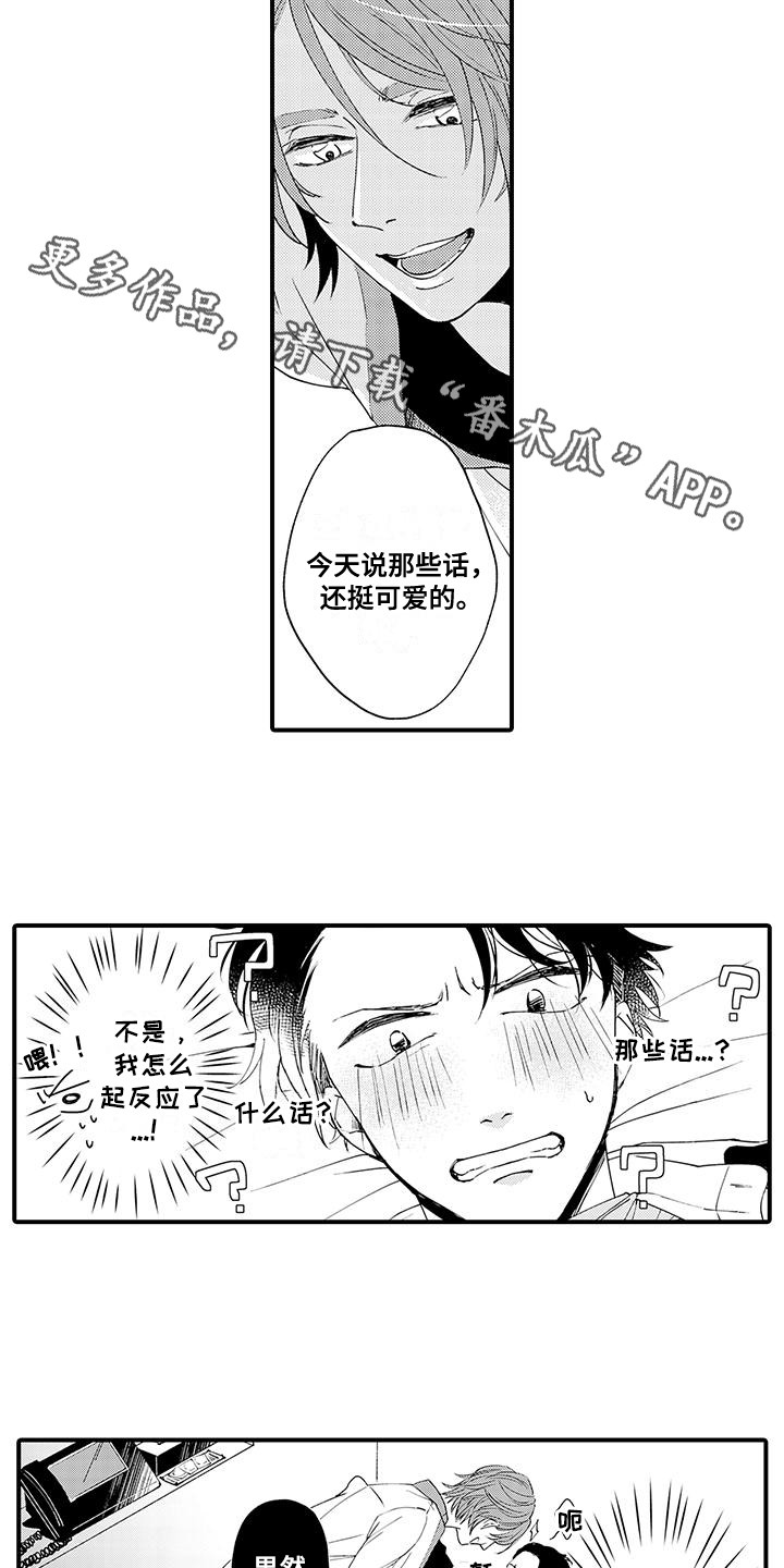 嚣张的直男漫画,第2话3图