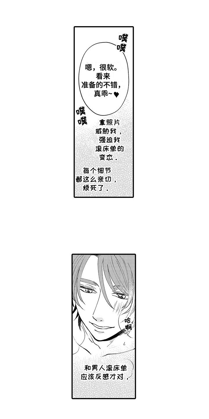 嚣张的直男漫画,第6话5图