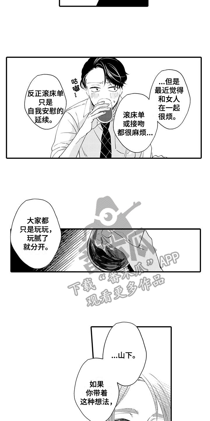 嚣张的直男漫画,第3话5图