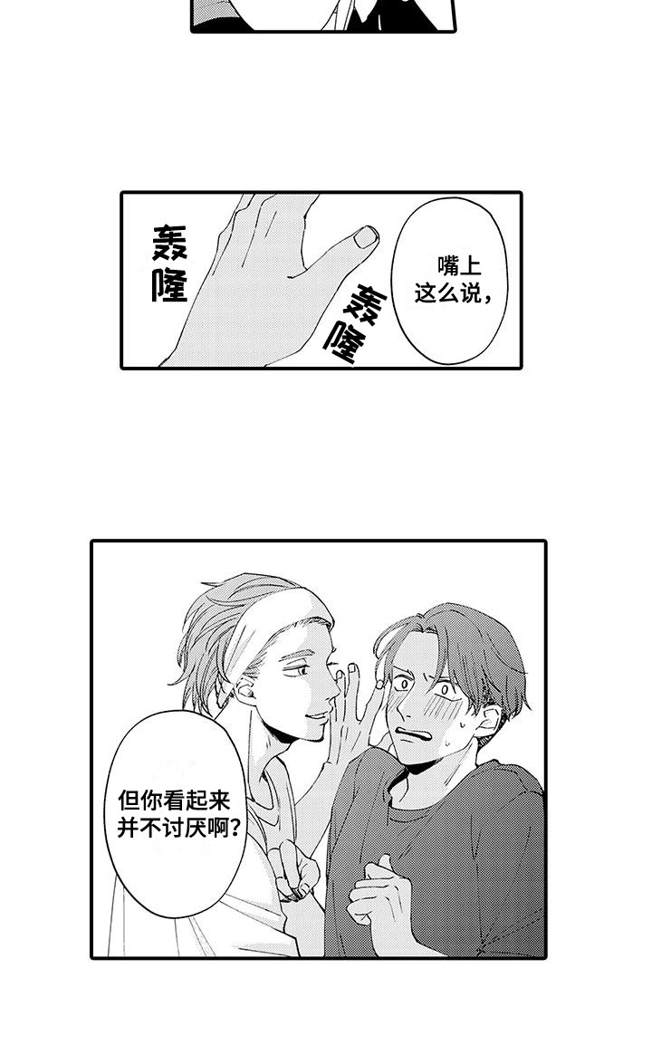 嚣张的直男漫画,第8话2图