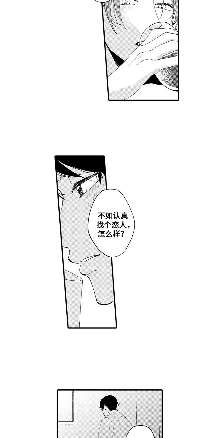 嚣张的直男漫画,第3话1图